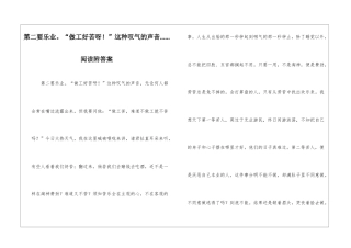 第二要乐业。“做工好苦呀!”这种叹气的声音......阅读附答案-