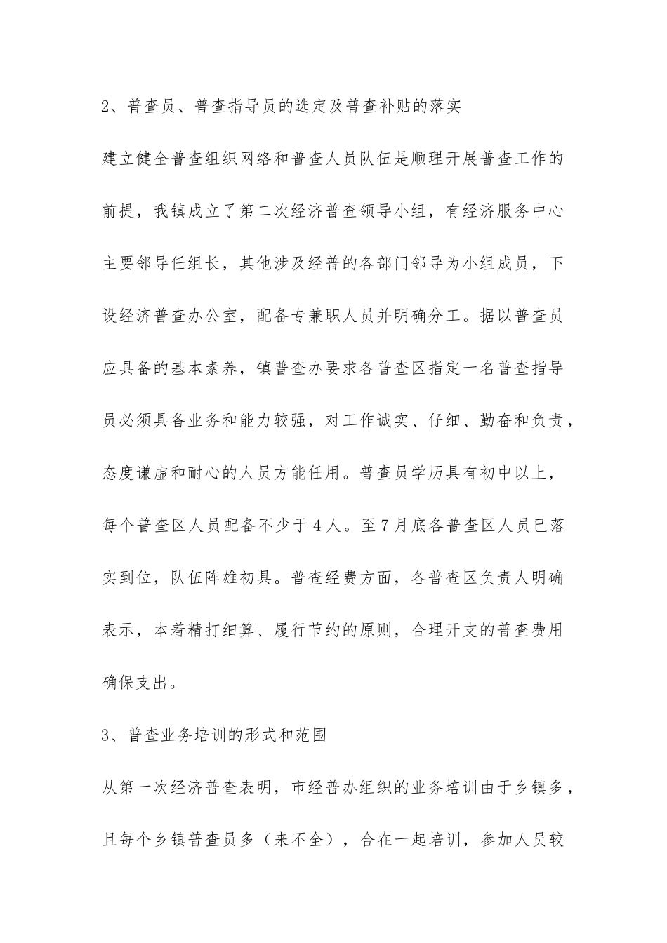 第二次经济普查调研报告-_第2页