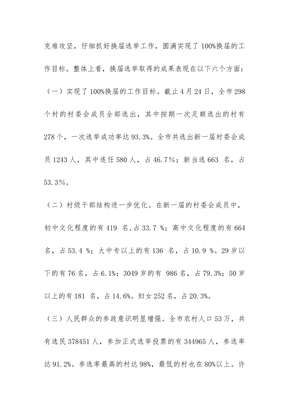 第五届村民委员会换届选举工作总结-_第3页