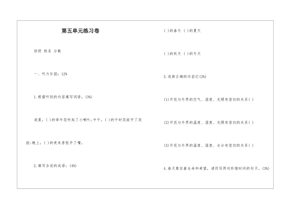 第五单元练习卷-_第1页