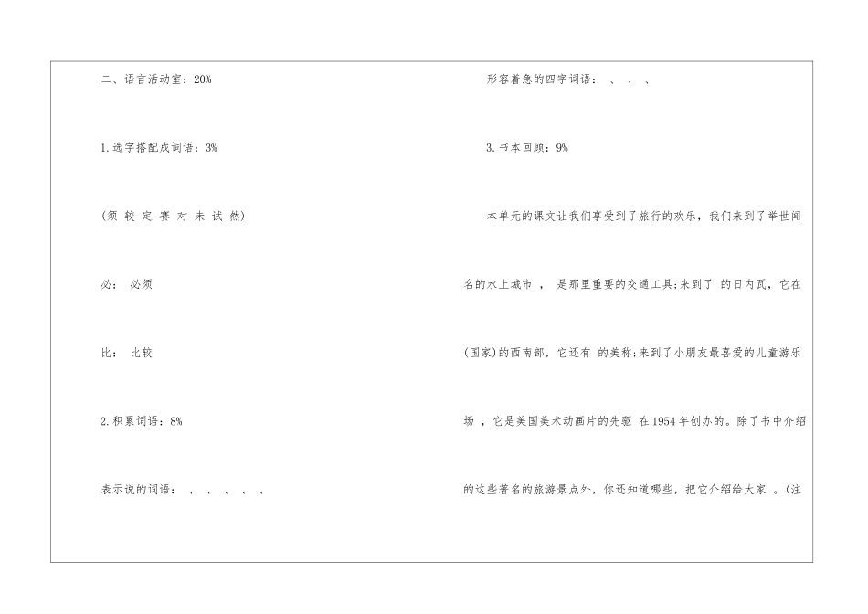 第五单元练习卷-_第2页