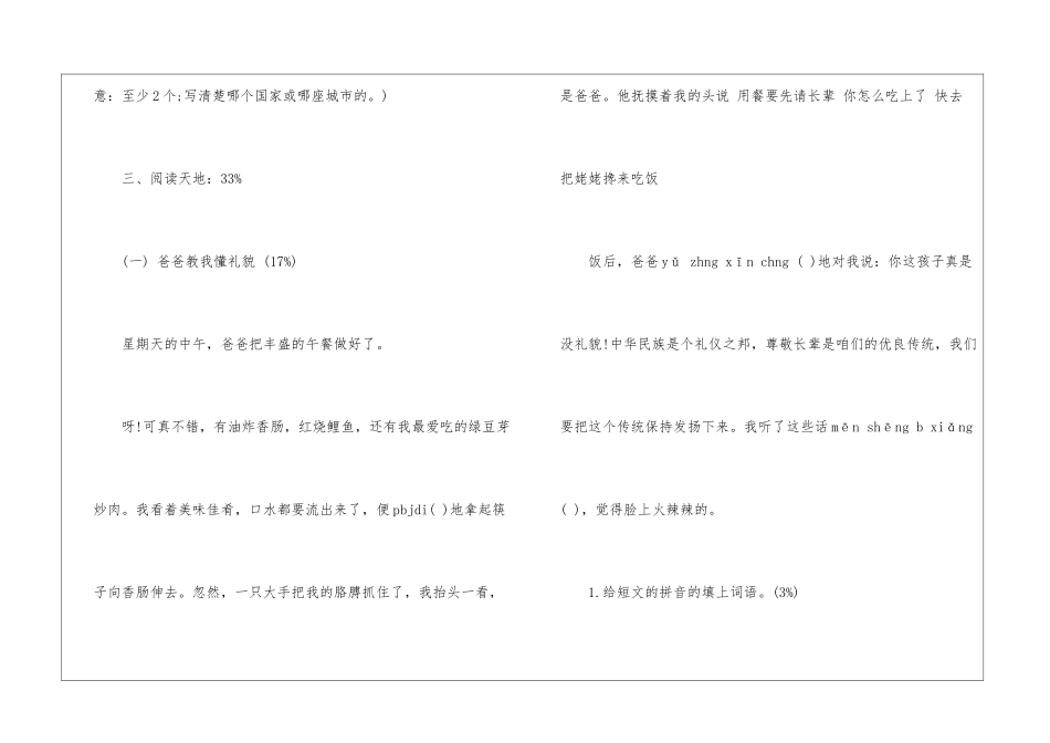 第五单元练习卷-_第3页