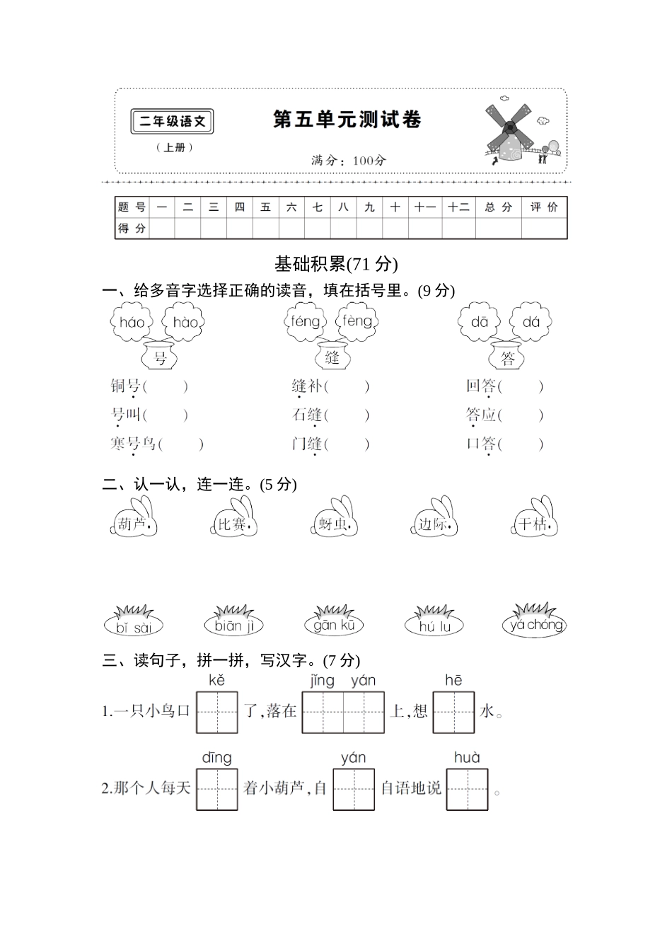 第五单元测试卷_第1页