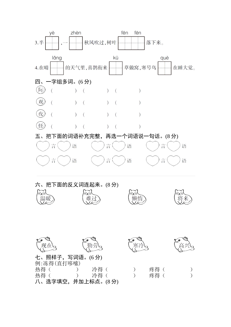 第五单元测试卷_第2页