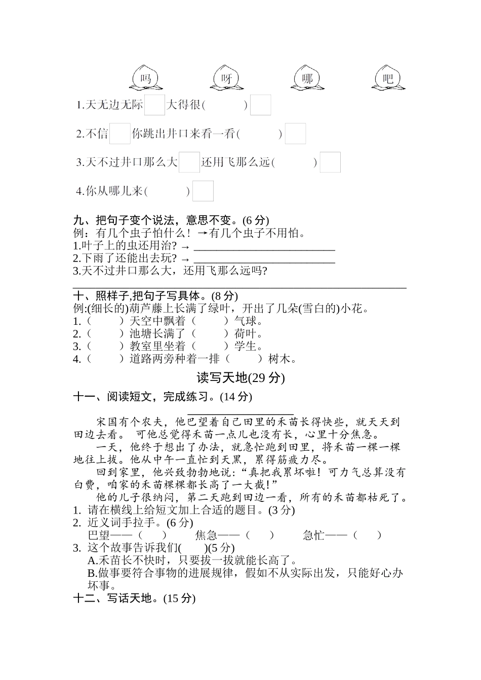 第五单元测试卷_第3页