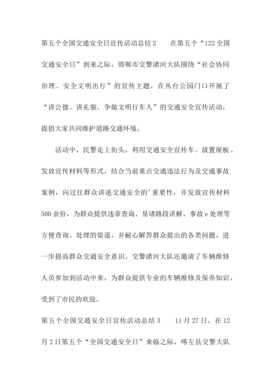 第五个全国交通安全日宣传活动总结_第2页