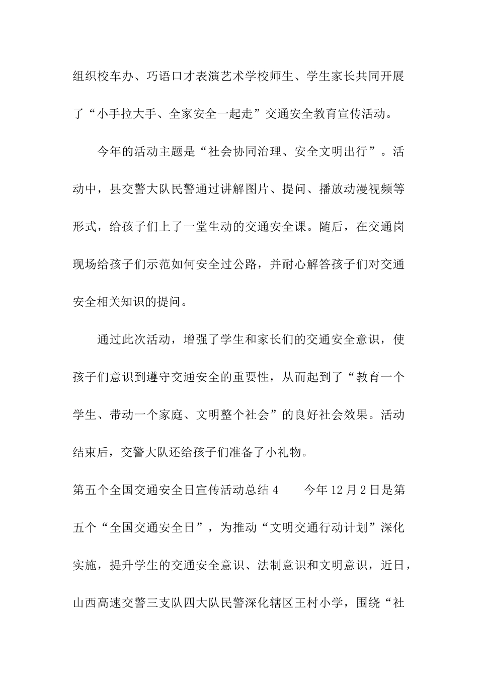 第五个全国交通安全日宣传活动总结_第3页
