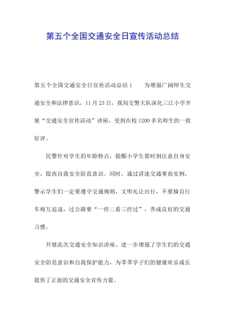 第五个全国交通安全日宣传活动总结