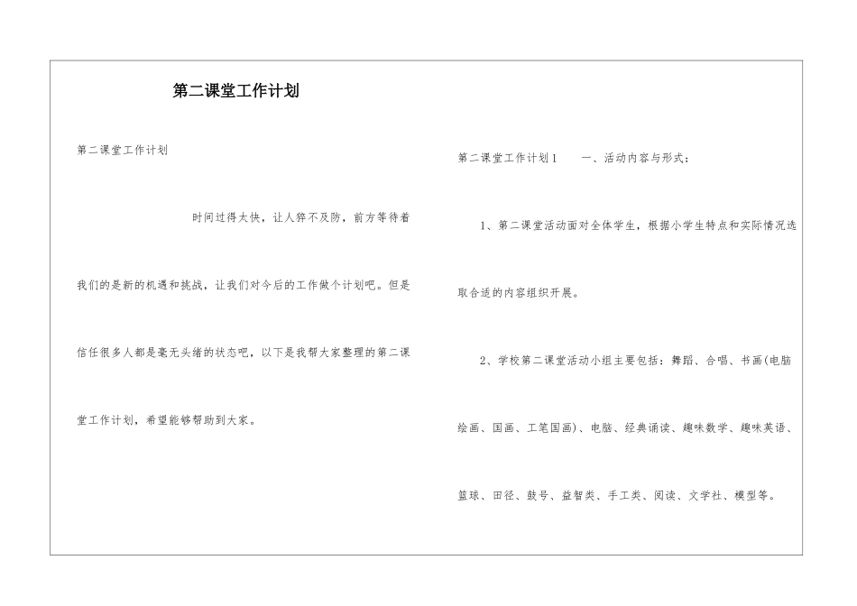 第二课堂工作计划_第1页