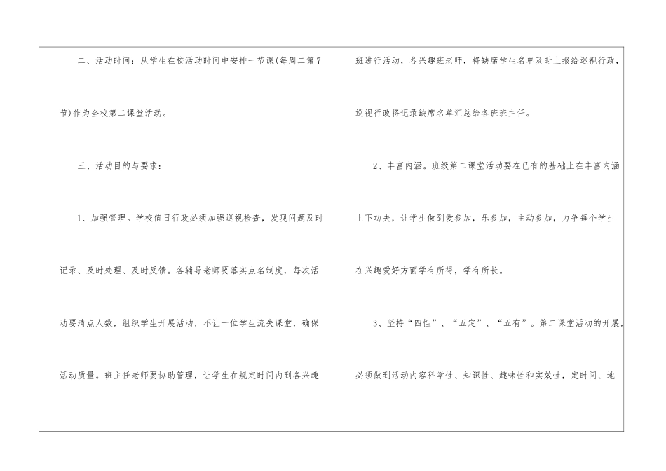 第二课堂工作计划_第2页