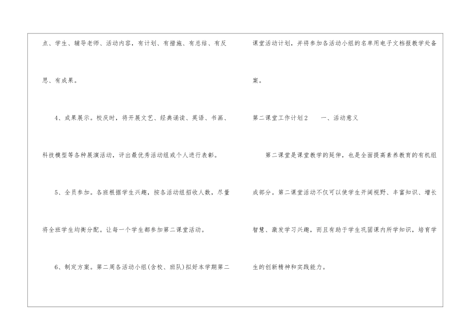 第二课堂工作计划_第3页