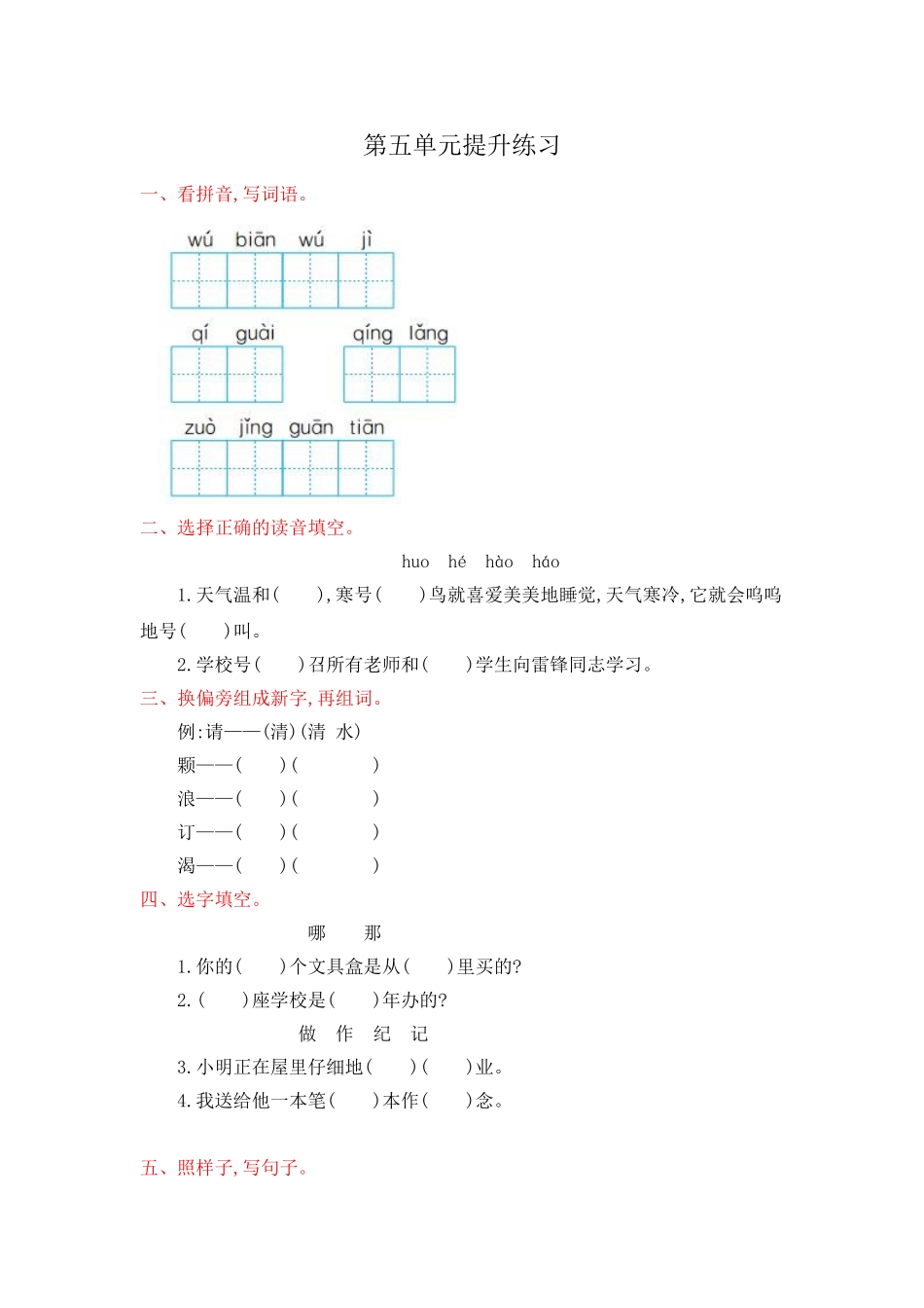 第五单元提升练习_第1页
