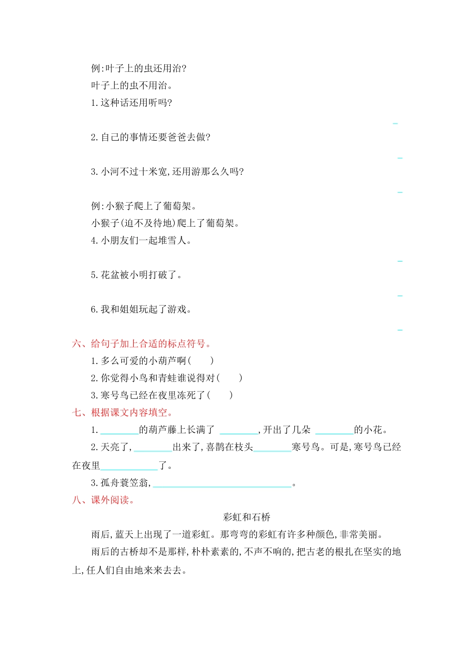 第五单元提升练习_第2页