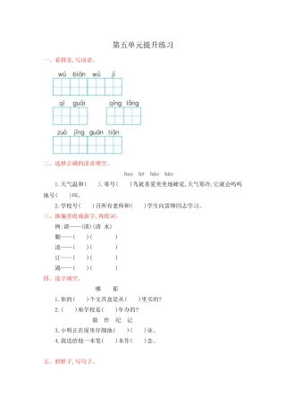 第五单元提升练习