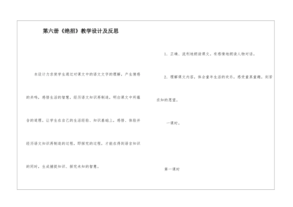 第六册《绝招》教学设计及反思-_第1页