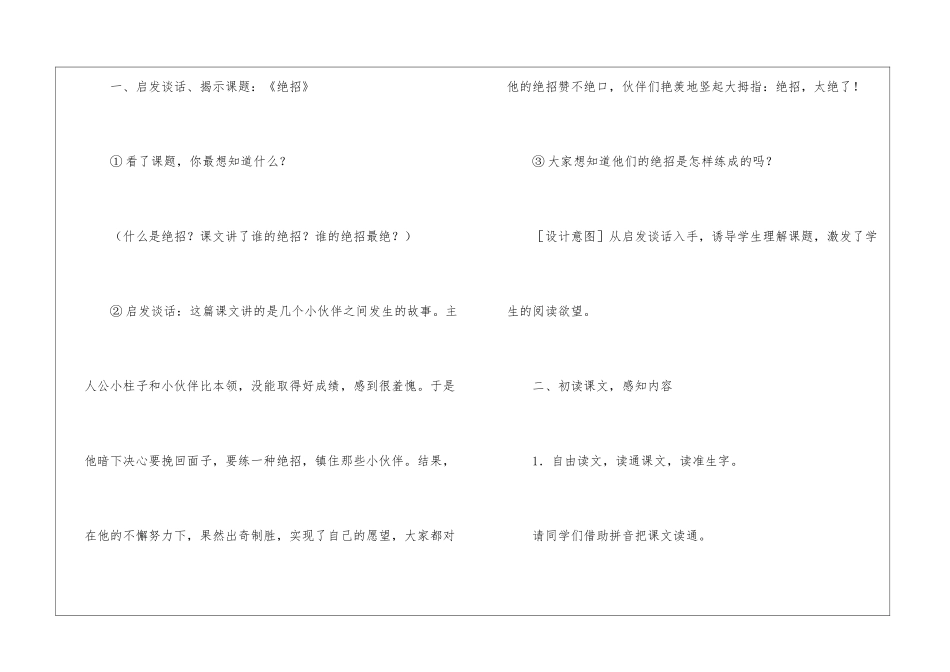 第六册《绝招》教学设计及反思-_第2页