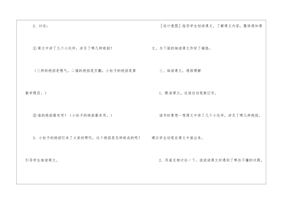 第六册《绝招》教学设计及反思-_第3页