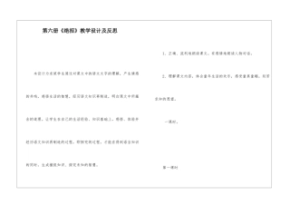 第六册《绝招》教学设计及反思-
