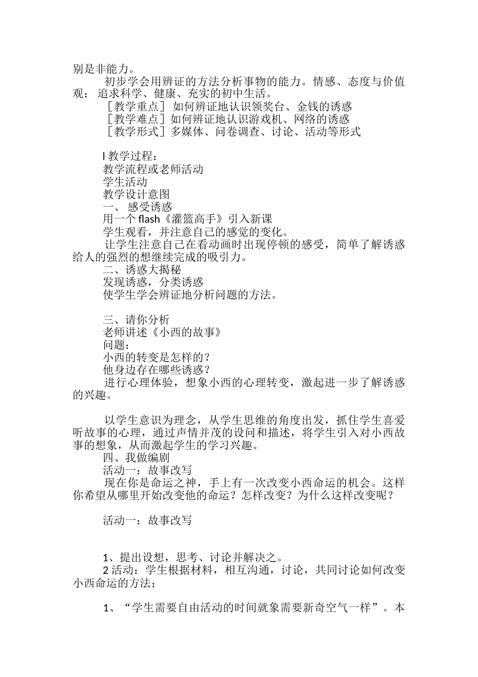 第八课--身边的诱惑-——-初中政治第一册教案_第2页