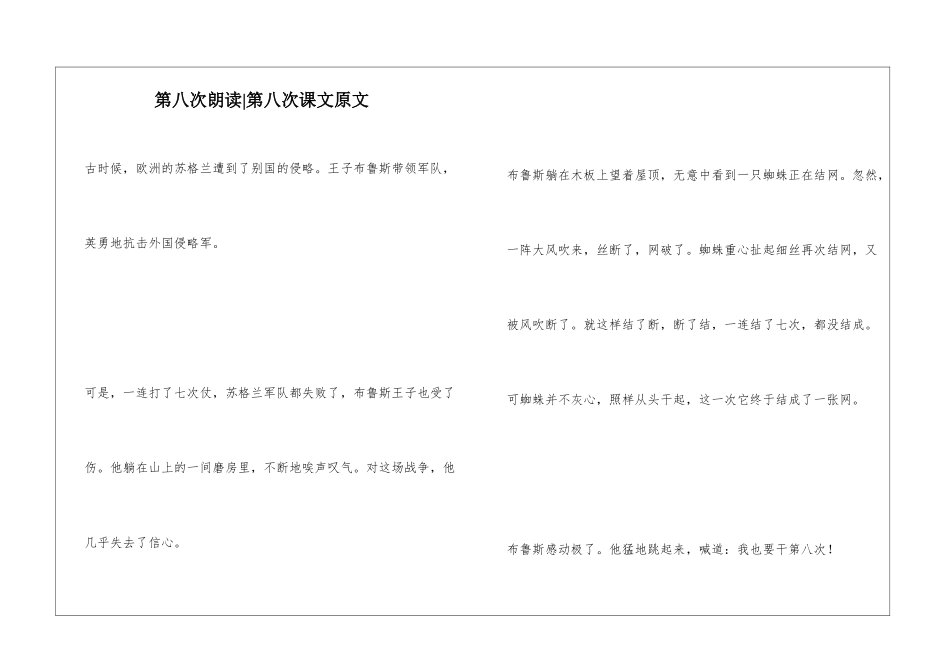 第八次朗读-第八次课文原文-_第1页