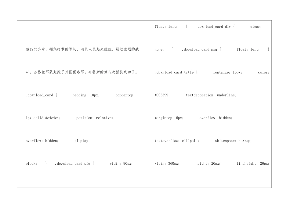 第八次朗读-第八次课文原文-_第2页