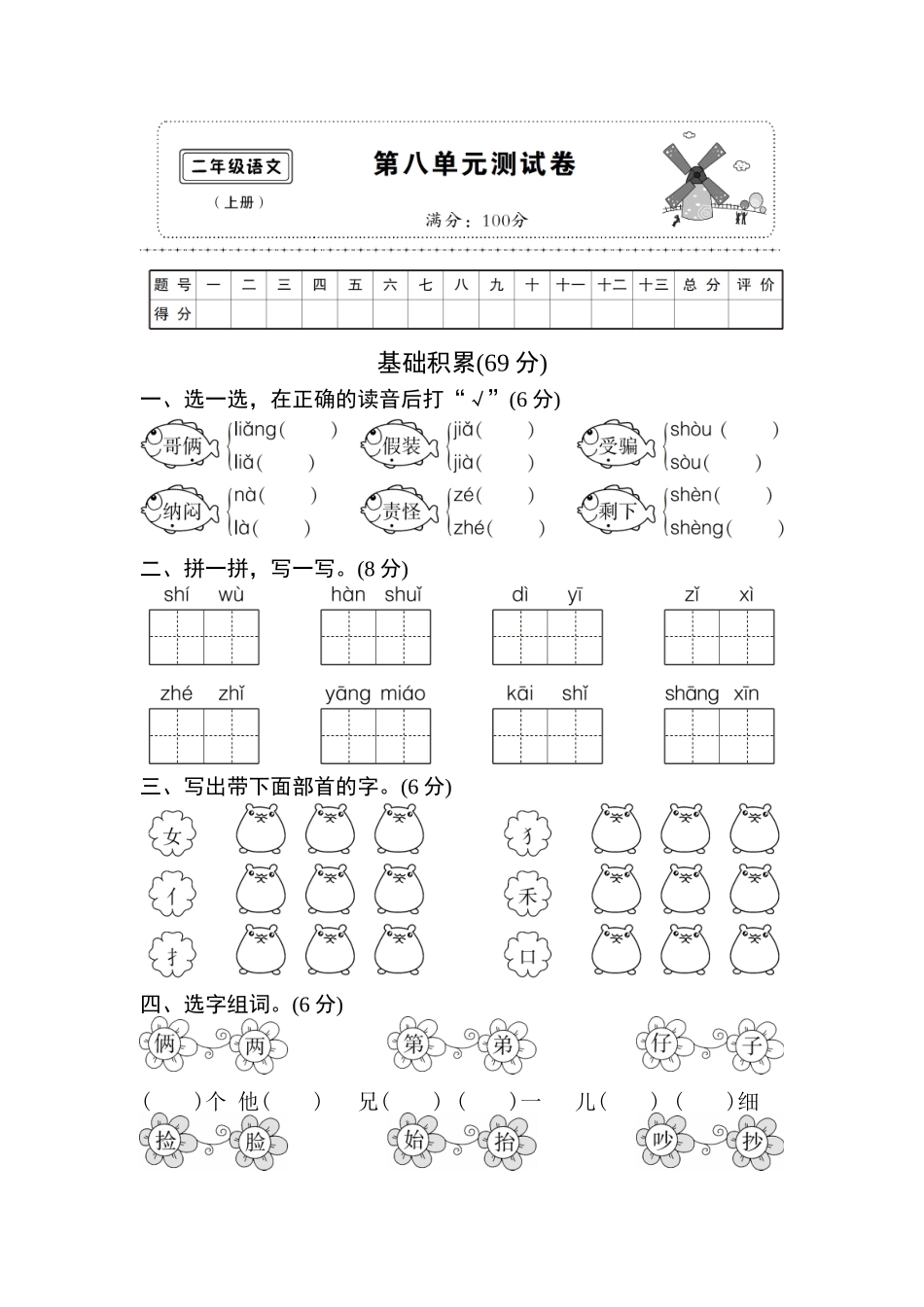第八单元测试卷_第1页