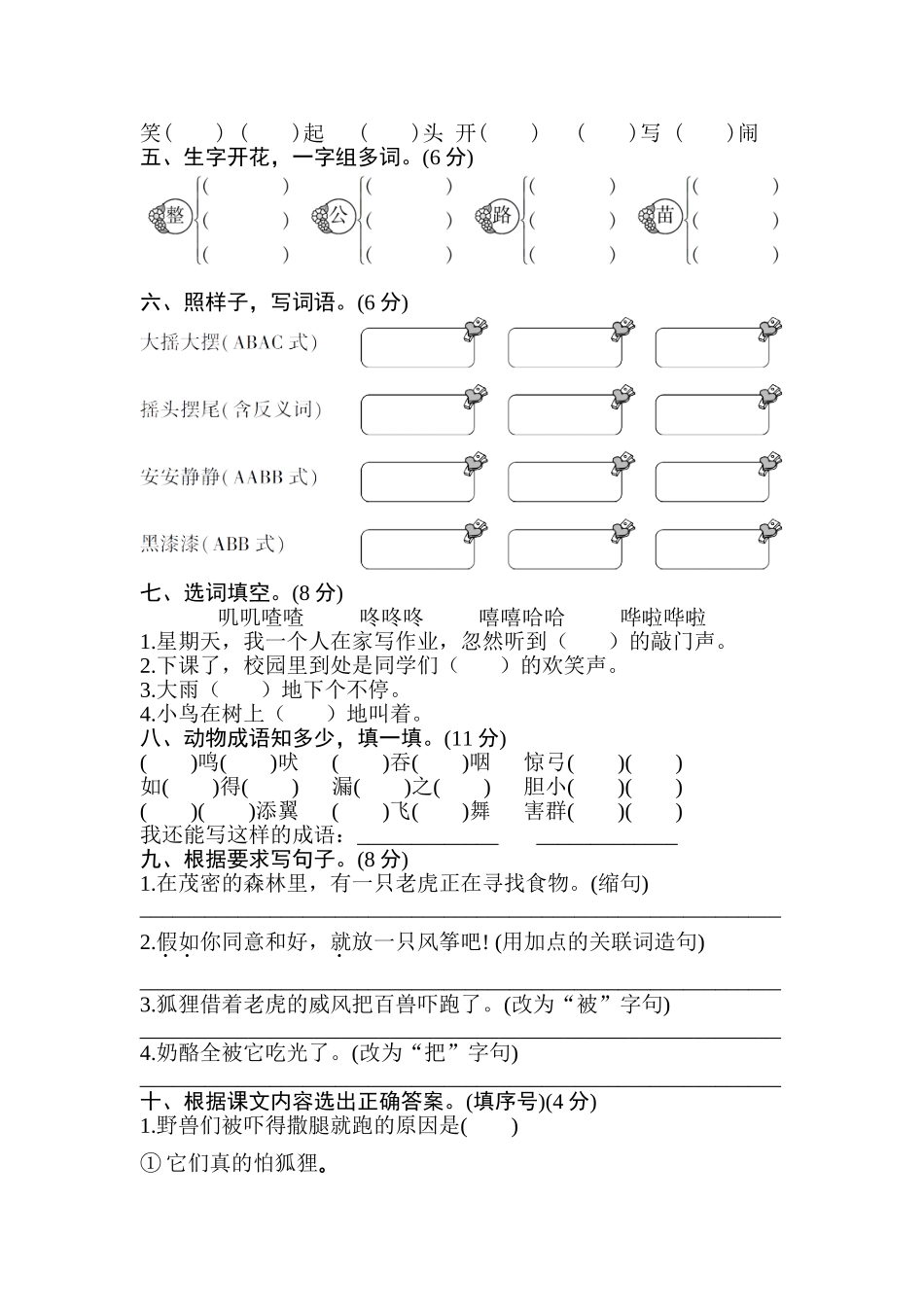 第八单元测试卷_第2页
