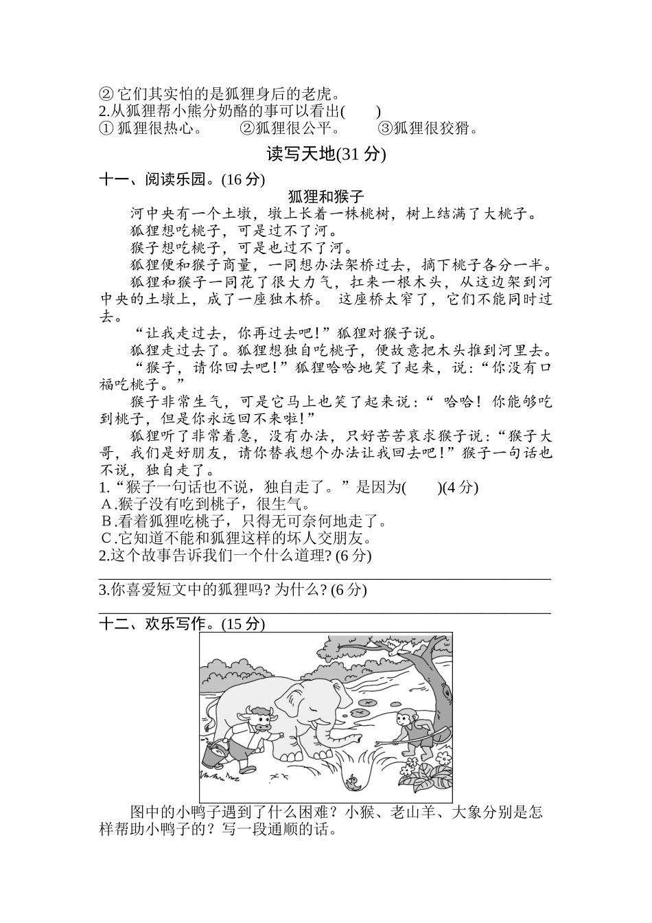 第八单元测试卷_第3页