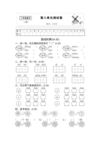 第八单元测试卷