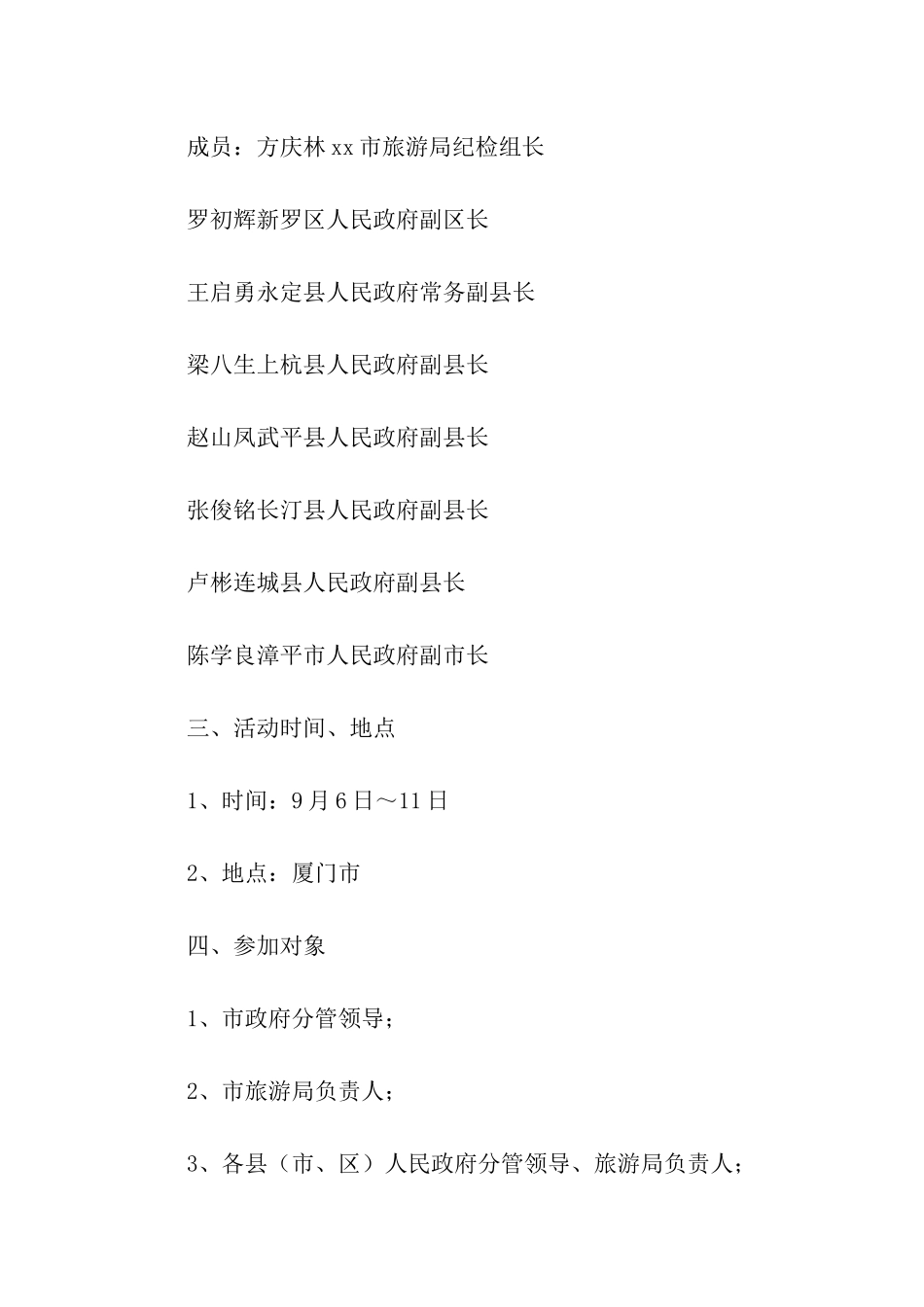 第五届海峡旅游博览会实施方案_第2页