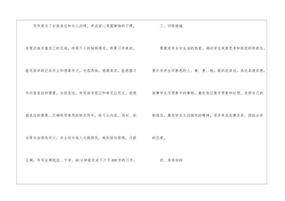 第八册作文教学计划_第2页