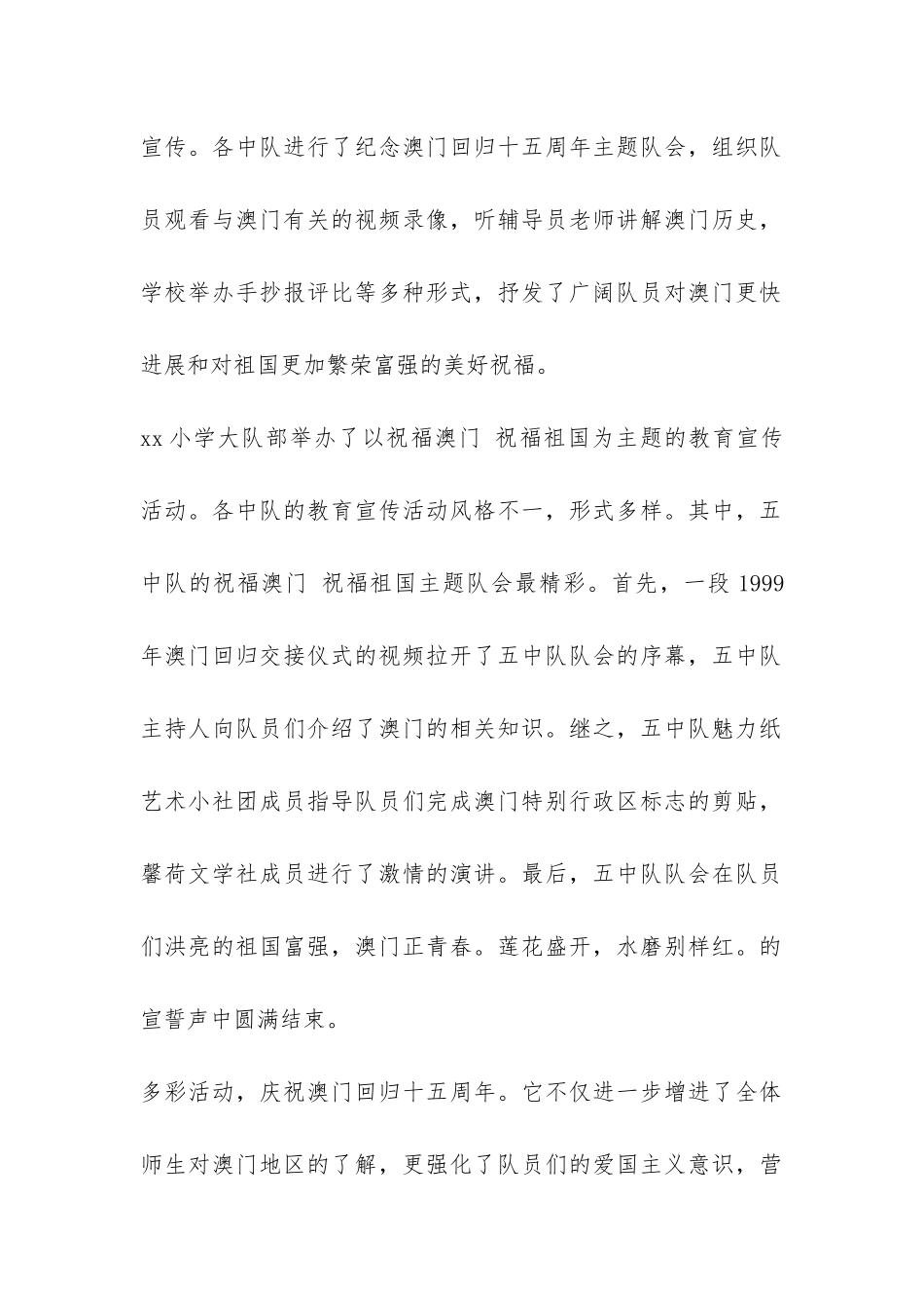 第十七个澳门回归纪念日活动总结-_第2页