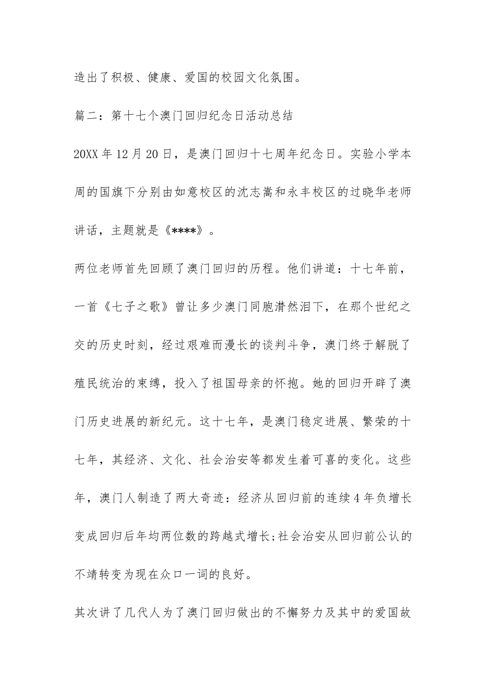 第十七个澳门回归纪念日活动总结-_第3页