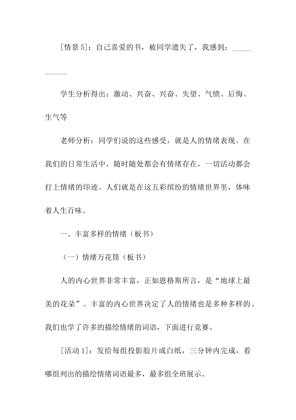 第六课第一框丰富多样的情绪-——-初中政治第一册教案_第2页