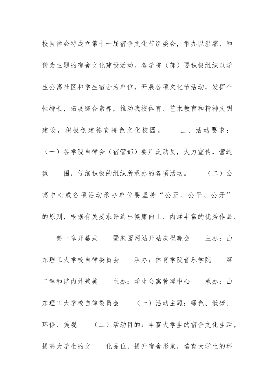 第十一届宿舍文化节活动策划书_第2页
