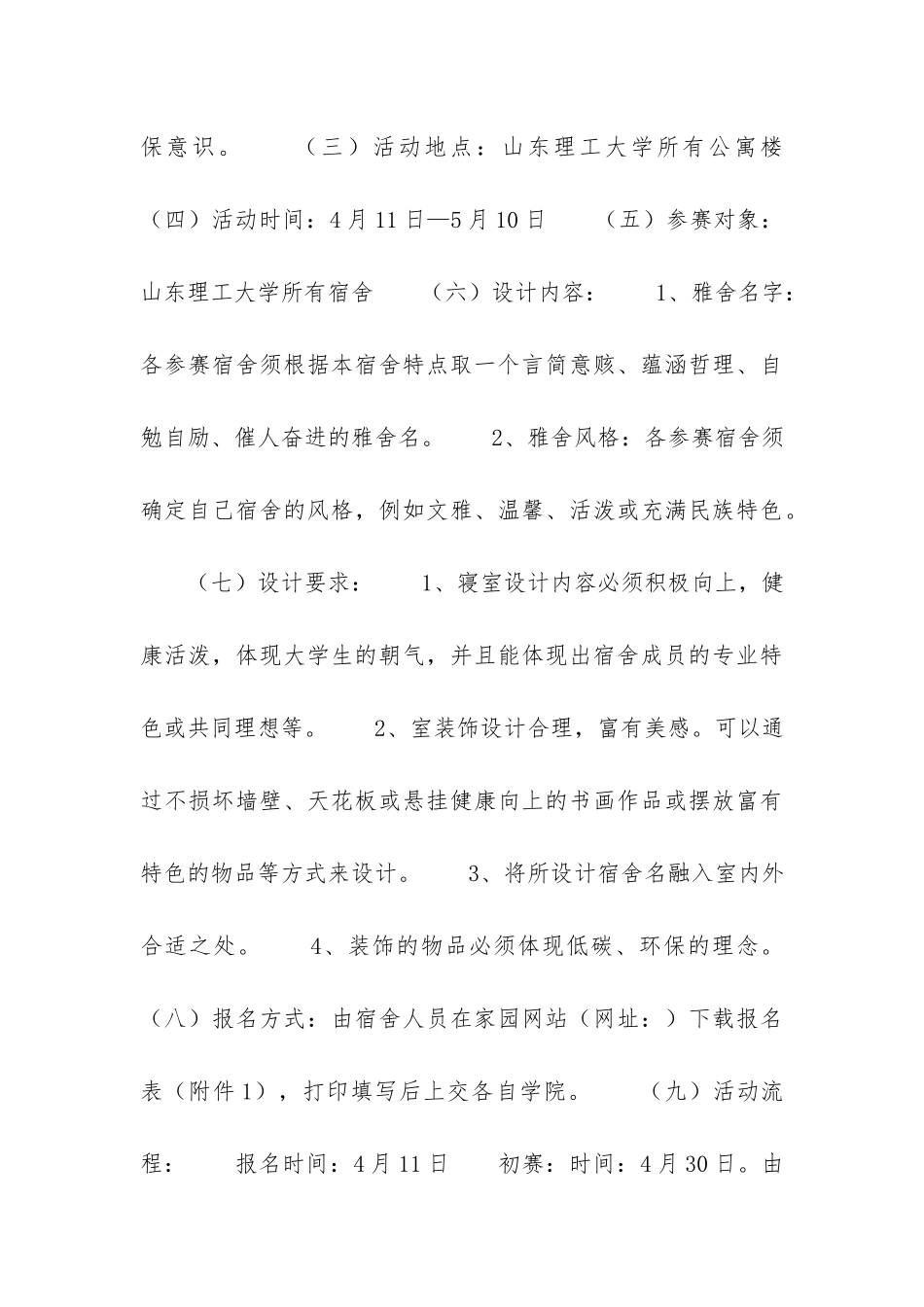 第十一届宿舍文化节活动策划书_第3页