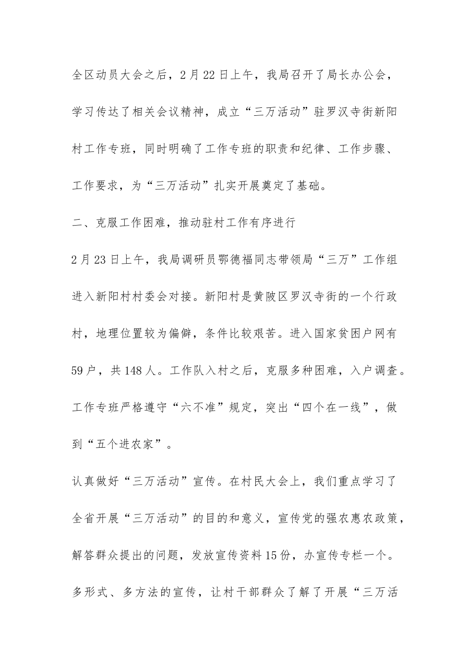 第六轮三万活动工作总结-_第2页