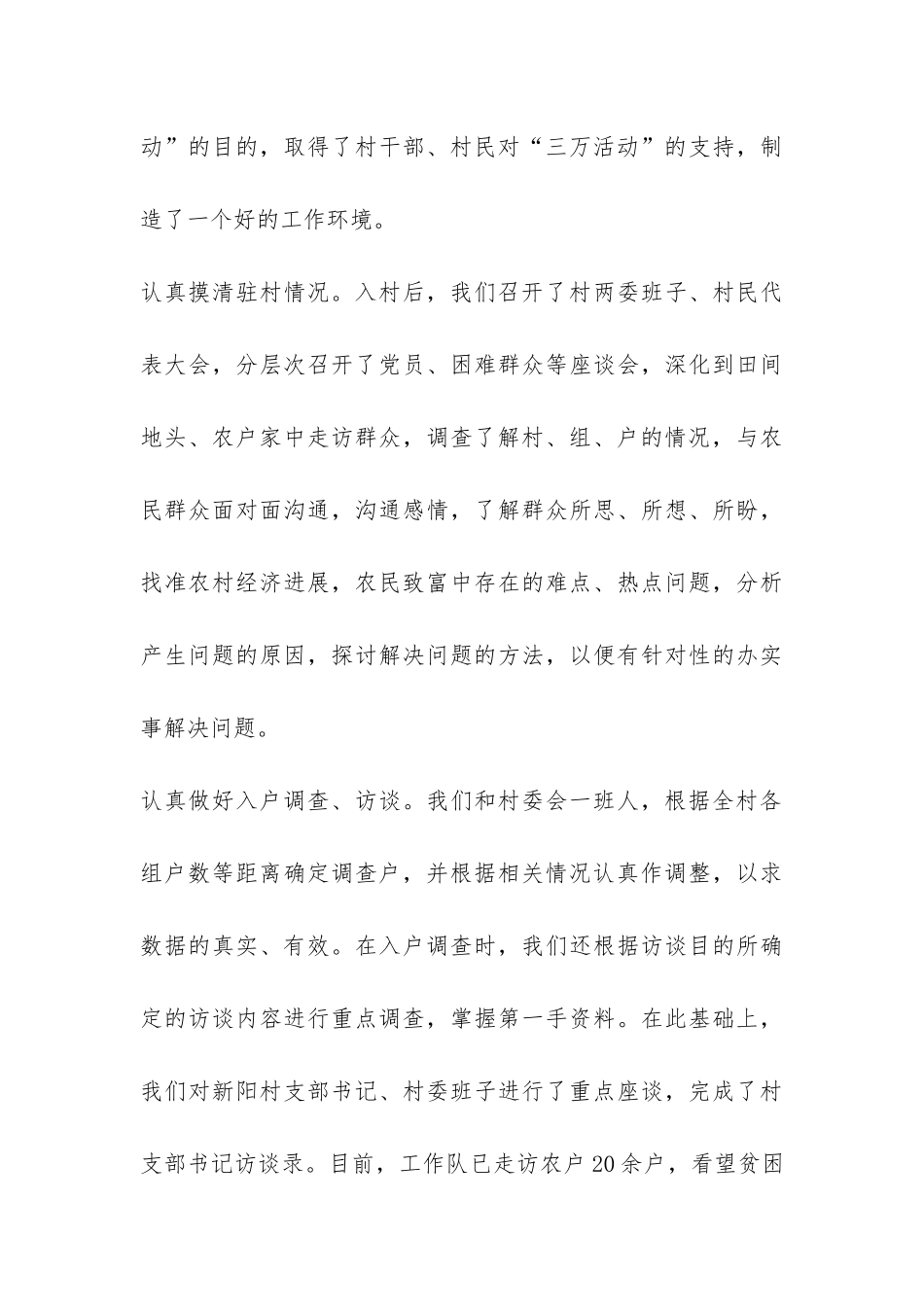 第六轮三万活动工作总结-_第3页