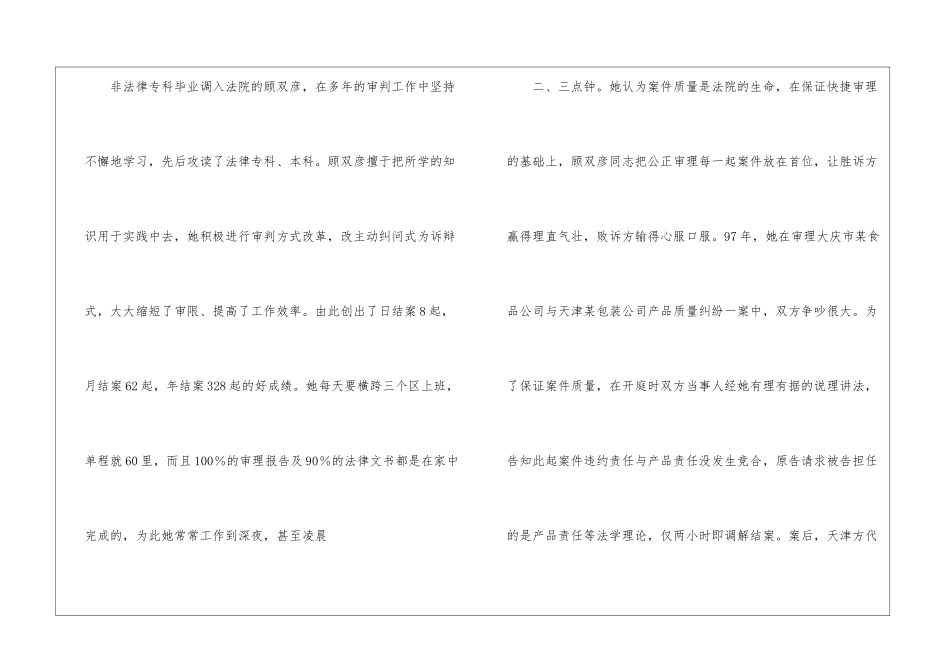 第六届五四青年奖章_第2页