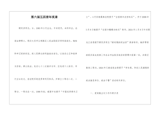 第六届五四青年奖章
