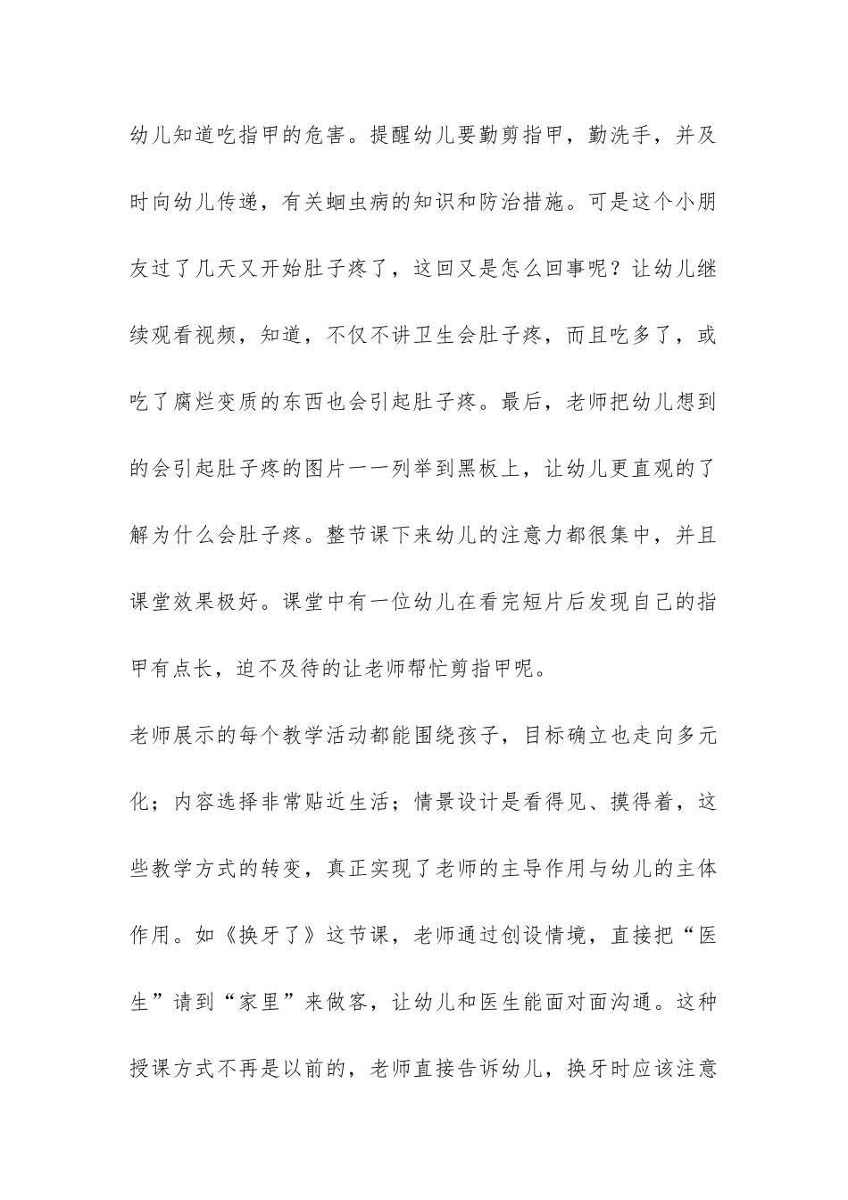 第六批学前教育能手评比活动总结-_第2页