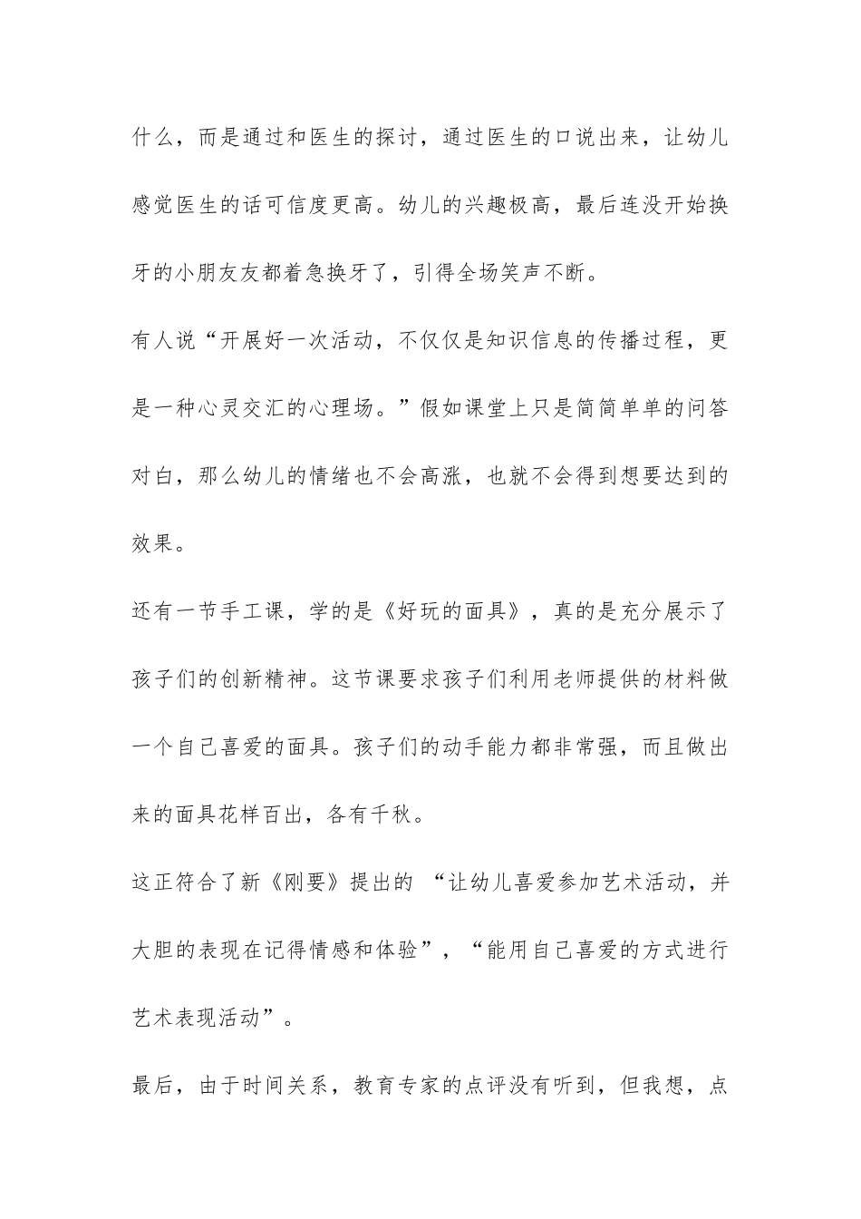 第六批学前教育能手评比活动总结-_第3页