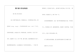 第六课《怀念母亲》-
