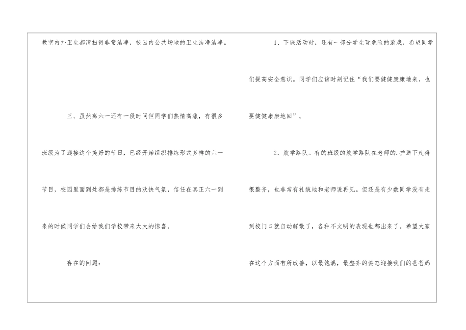 第十二周值周工作总结_第2页