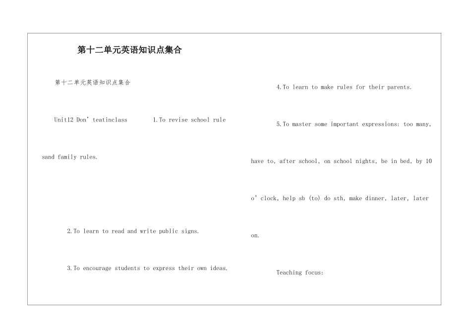 第十二单元英语知识点集合_第1页