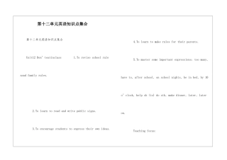 第十二单元英语知识点集合