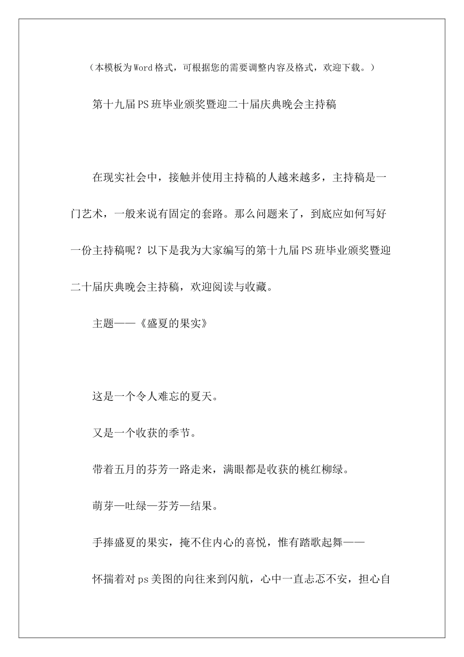 第十九届PS班毕业颁奖暨迎二十届庆典晚会主持稿-_第2页