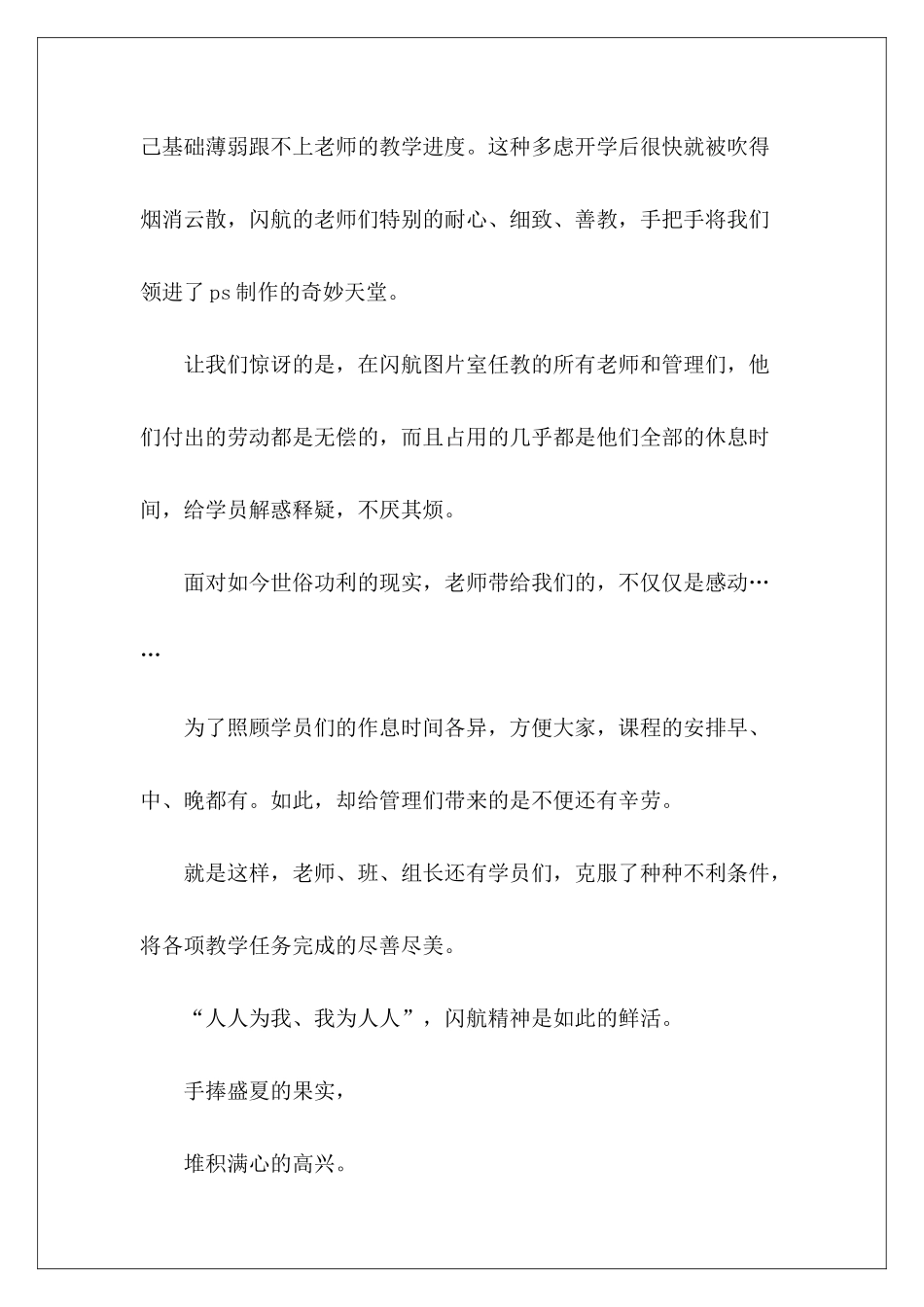 第十九届PS班毕业颁奖暨迎二十届庆典晚会主持稿-_第3页