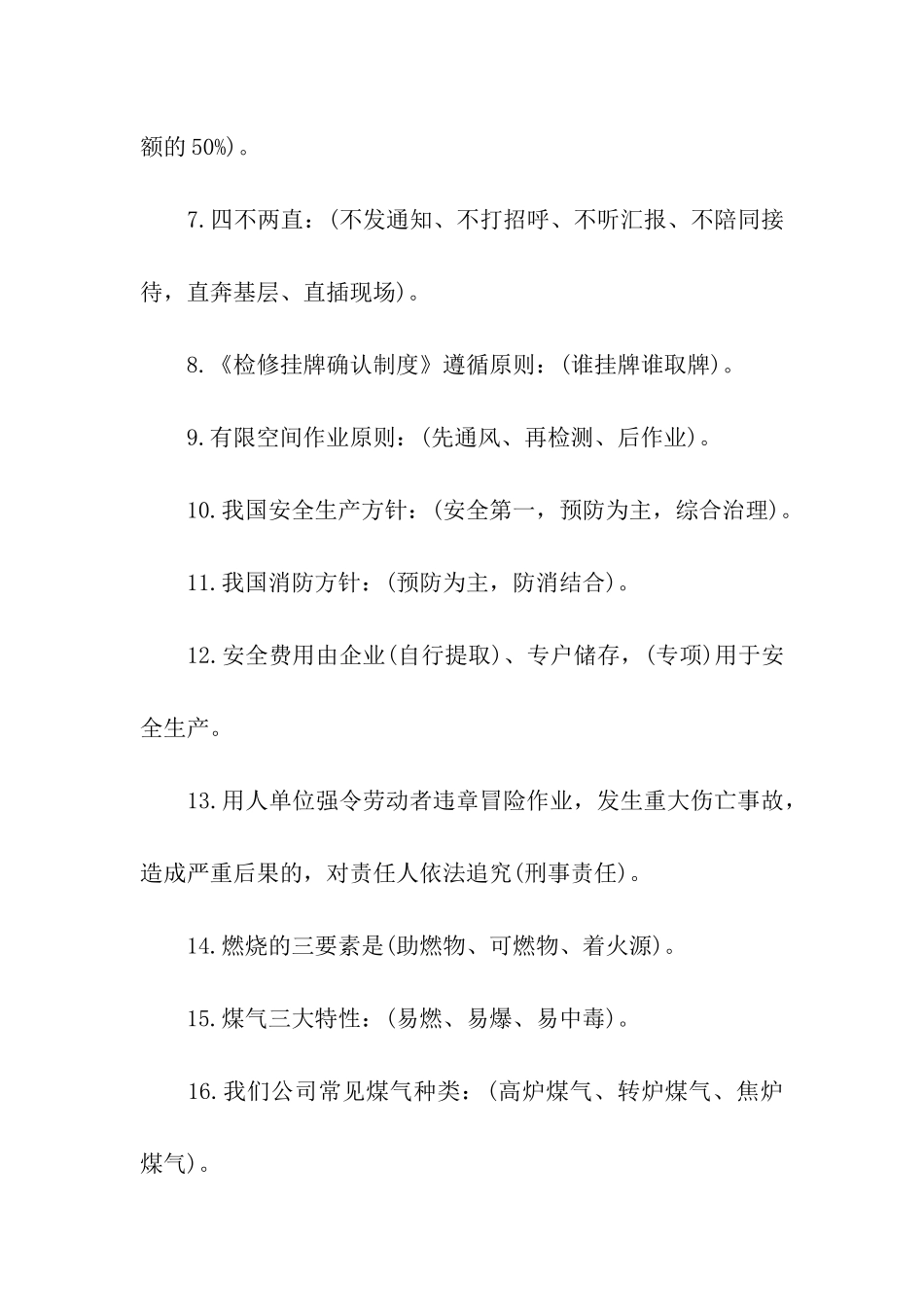 第四季度安全考试培训题库「单选题」_第2页