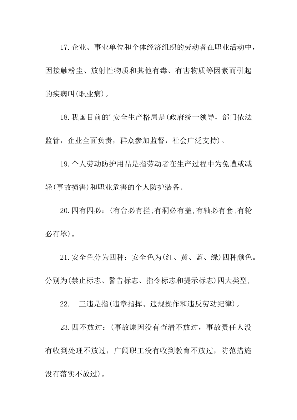 第四季度安全考试培训题库「单选题」_第3页
